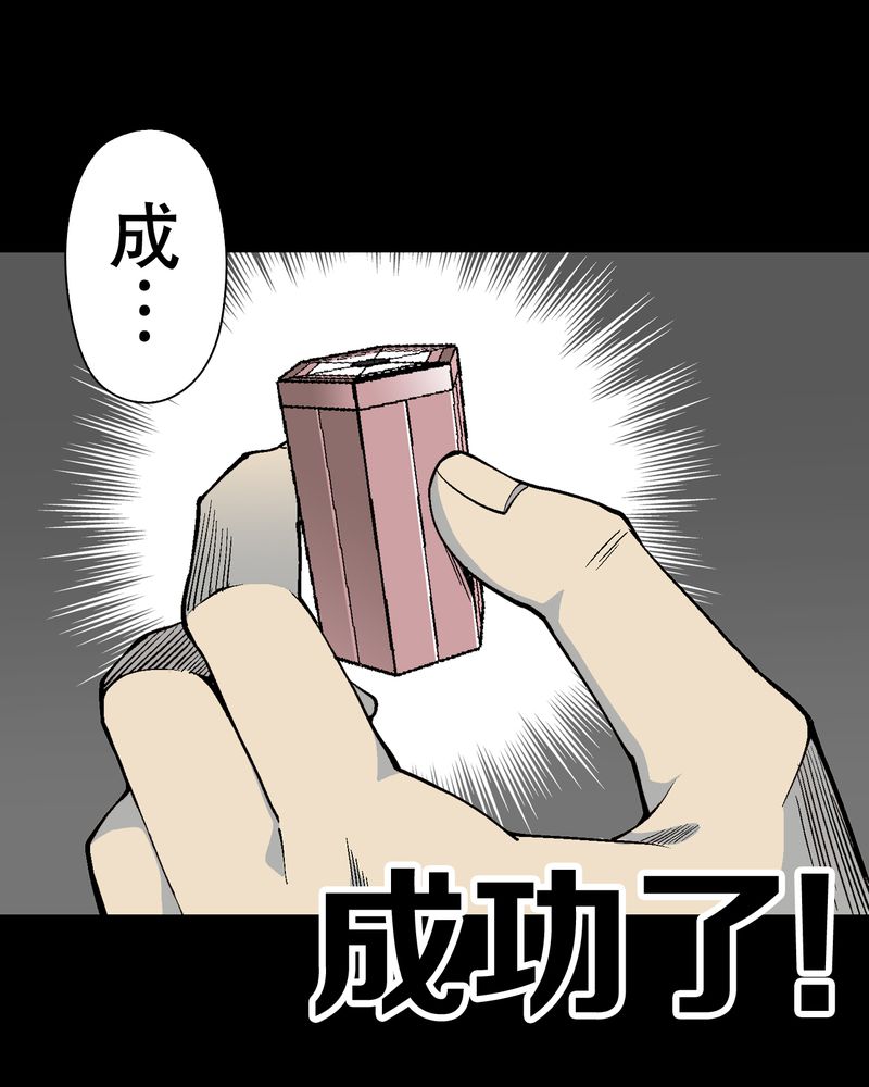 高陵先生漫画,第56章：给力的点点4图
