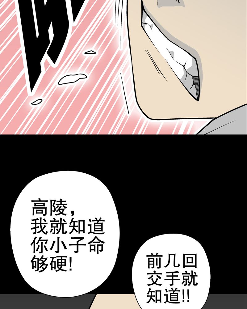 高陵先生漫画,第41章：高陵的危机3图