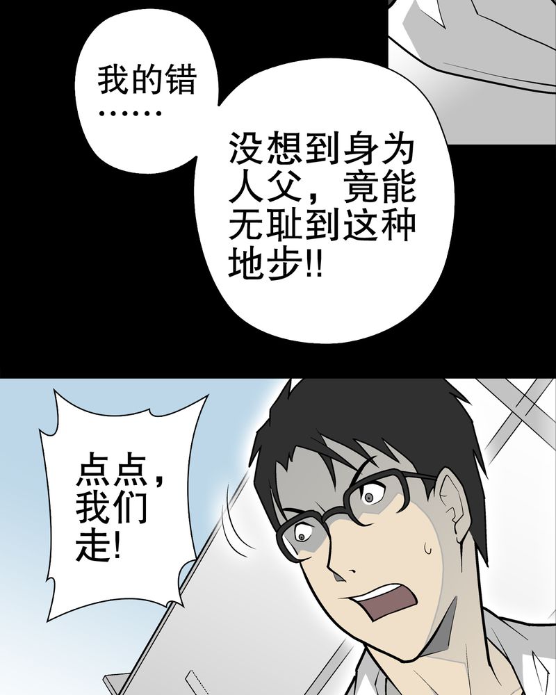 高陵先生漫画,第34章：冤家路窄5图