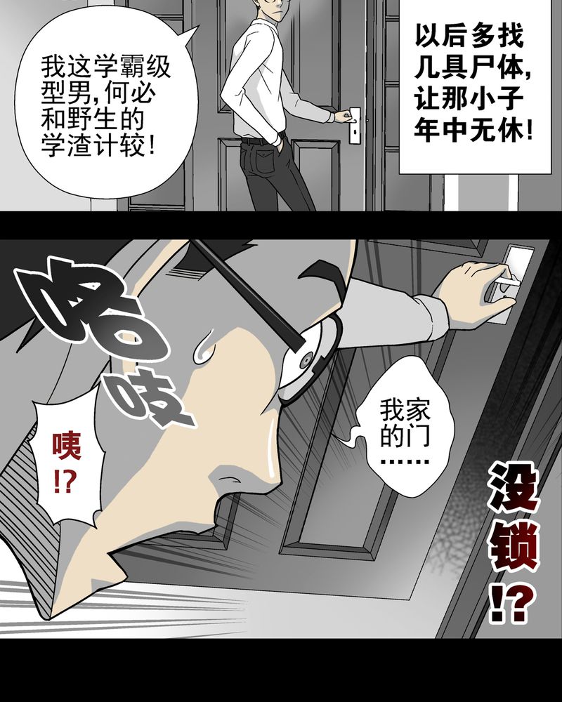 高陵先生漫画,第6章：蜂女完结篇2图