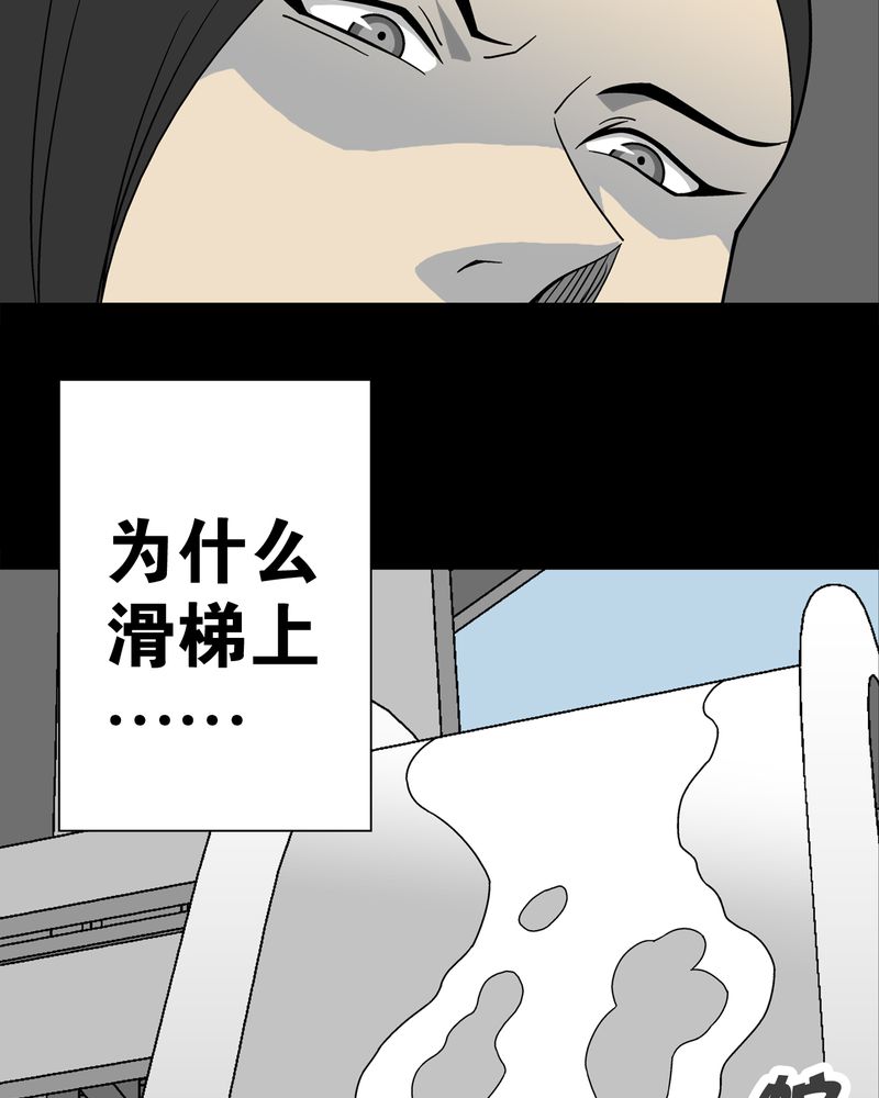 高陵先生漫画,第19章：白眼狐3图