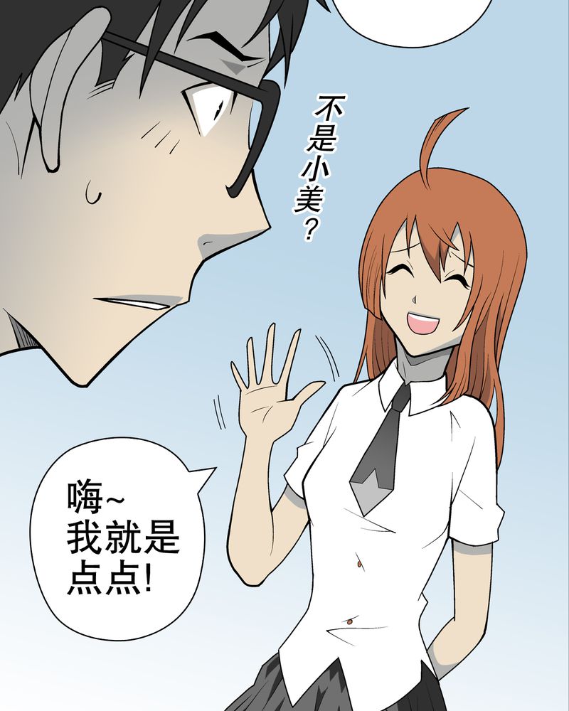 高陵先生漫画,第29章：无人的世界5图