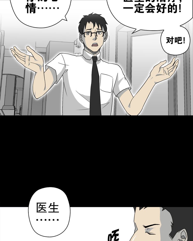 高陵先生漫画,第60章：心之征途3图