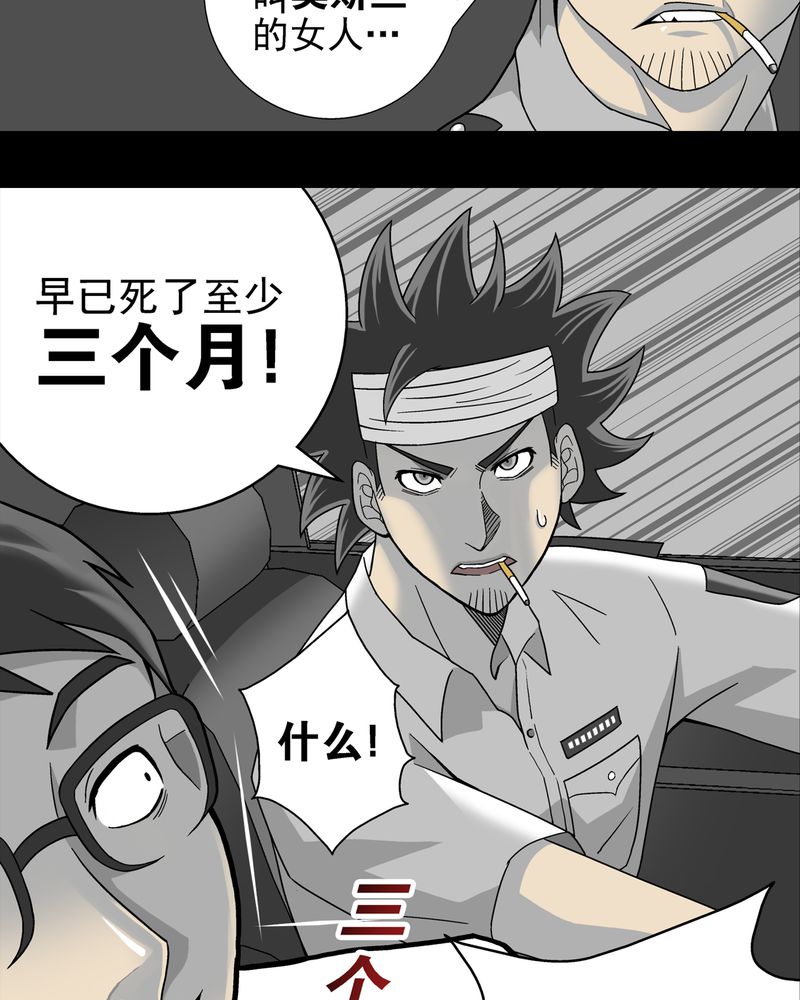 高陵先生漫画,第5章：蜂女下3图