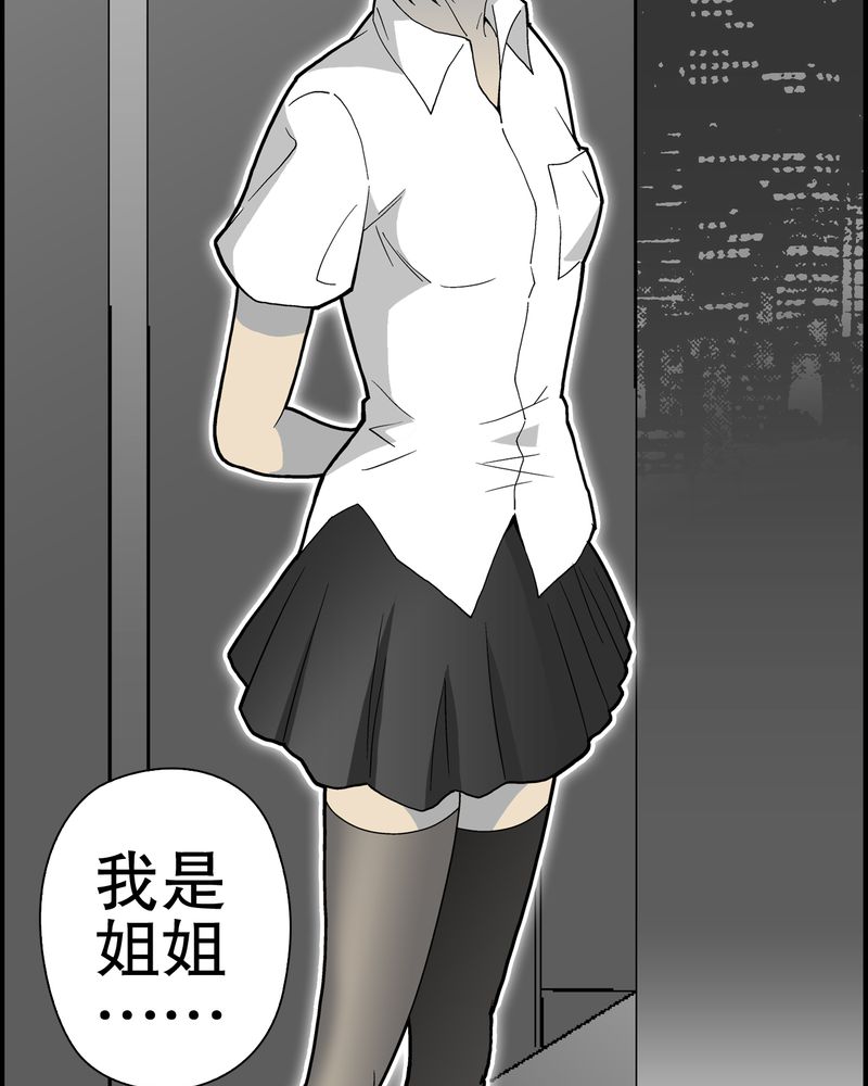 高陵先生漫画,第50章：第六感3图