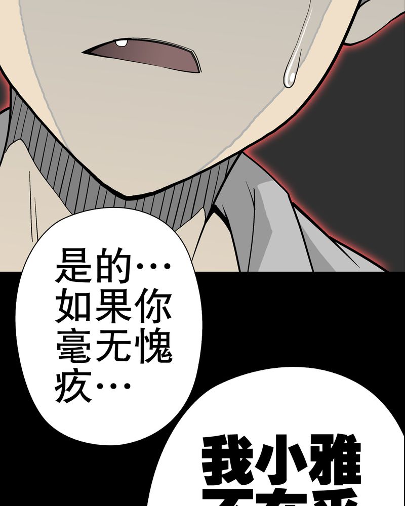 高陵先生漫画,第50章：第六感4图