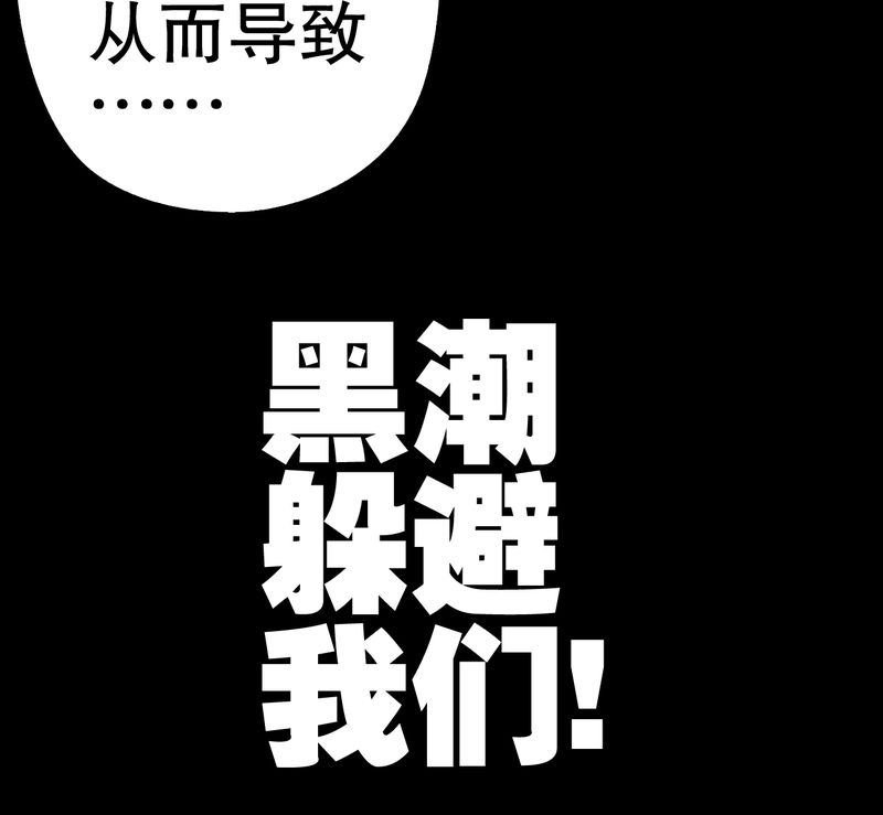 高陵先生漫画,第44章：黑潮3图