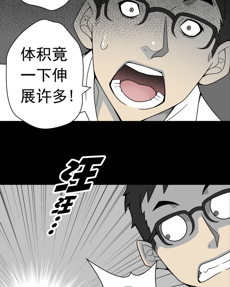 高陵先生漫画,第11章：巫痴篇之肉泥人（4）5图