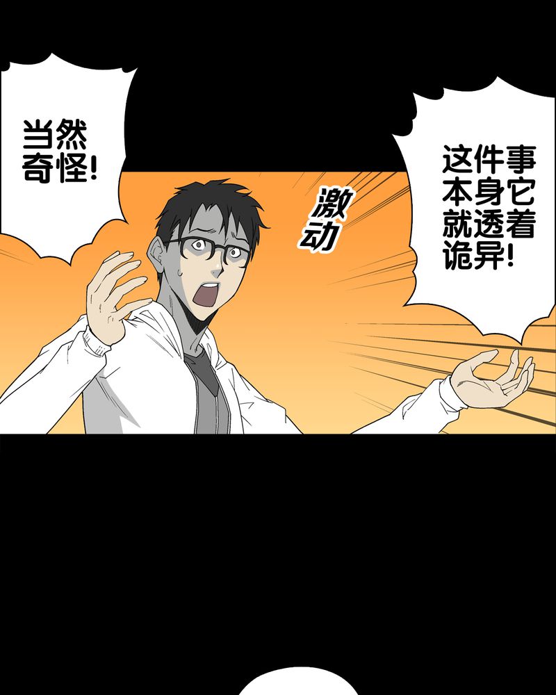 高陵先生漫画,第64章：不眠之夜4图