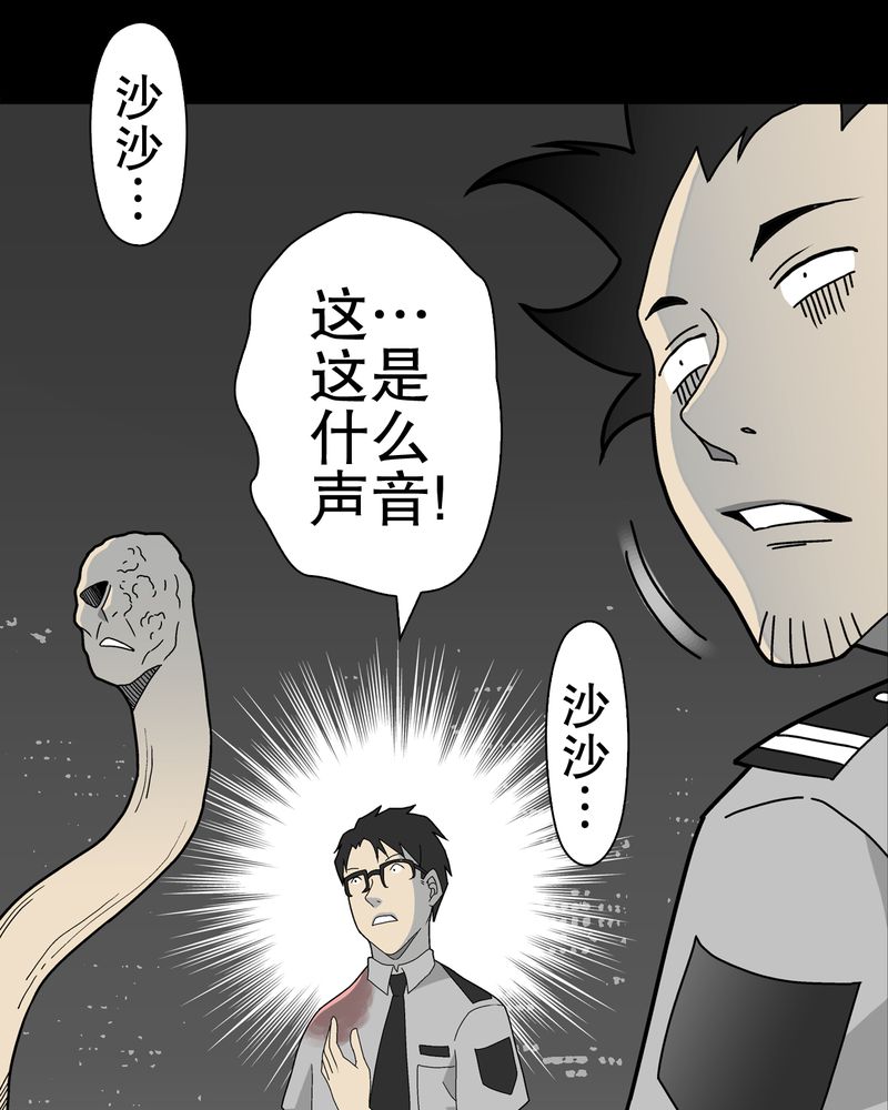 高陵先生漫画,第43章：龙克峰归来1图