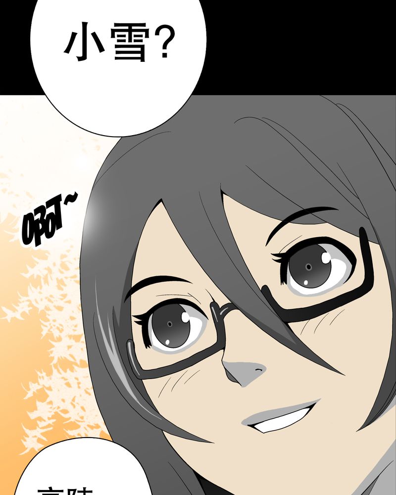 高陵先生漫画,第39章：最初的邂逅2图