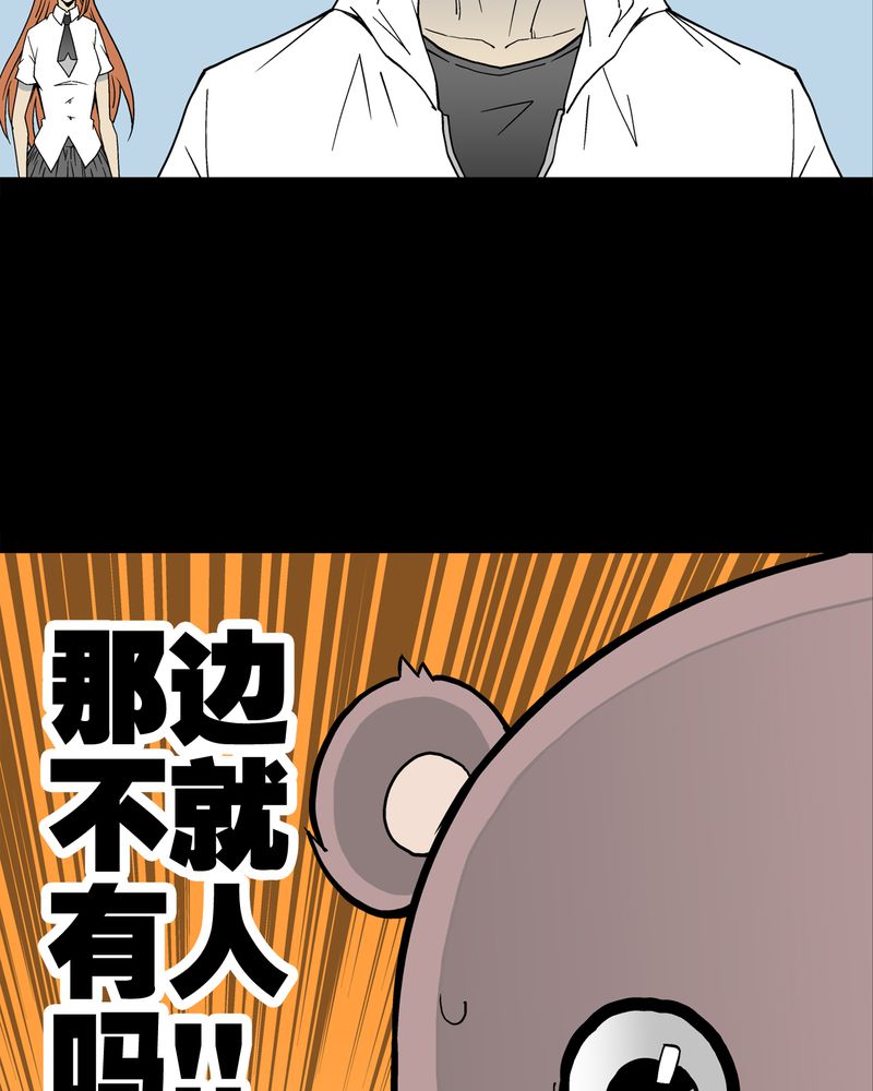 高陵先生漫画,第29章：无人的世界4图