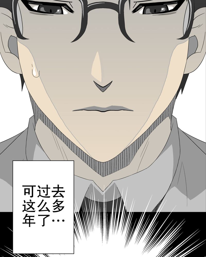 高陵先生漫画,第40章：缘来如此2图