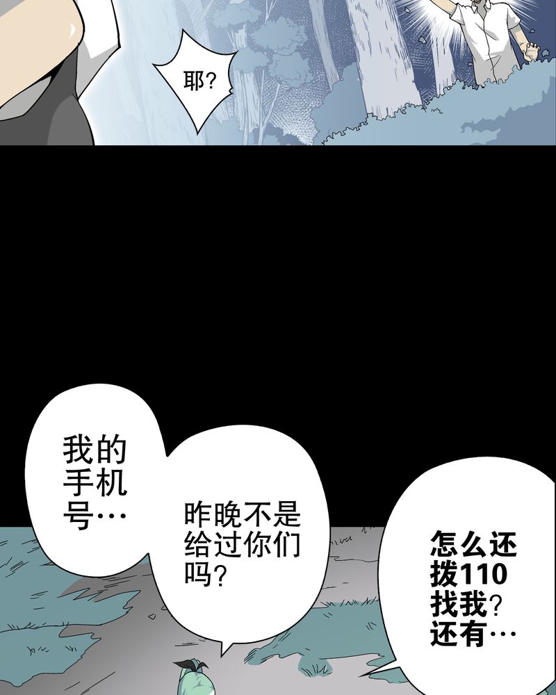 高陵先生漫画,第65章：似幻非幻5图