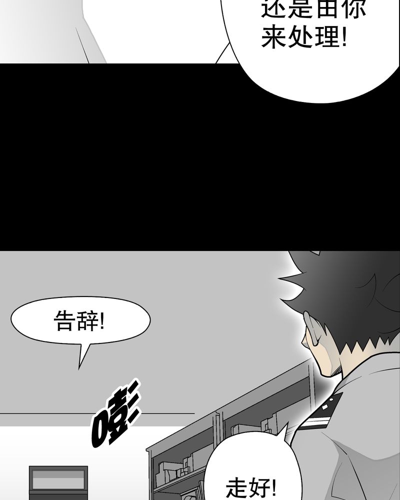 高陵先生漫画,第31章：反常3图