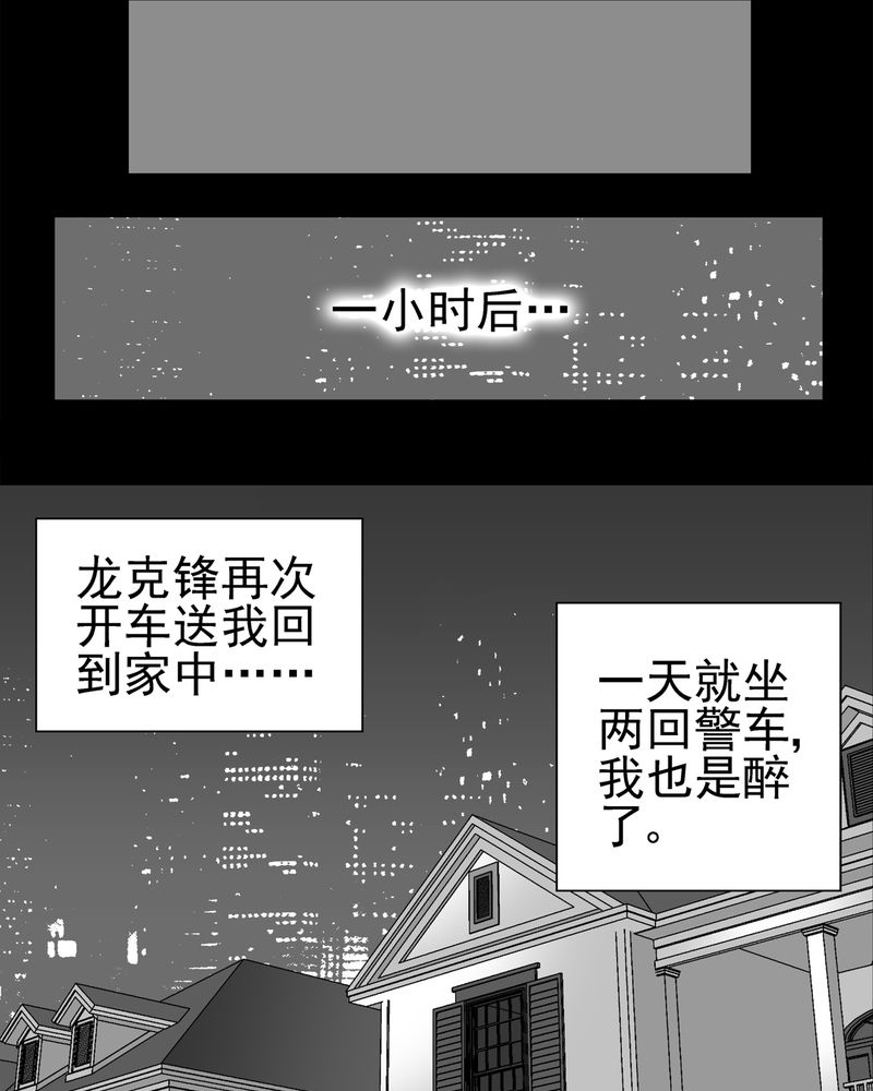 高陵先生漫画,第12章：巫痴篇之肉泥人（5）5图