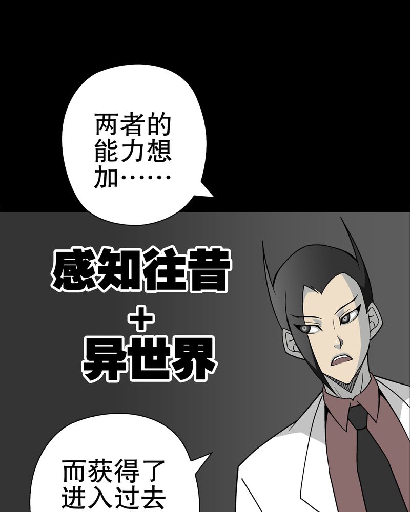 高陵先生漫画,第47章：往昔世界1图