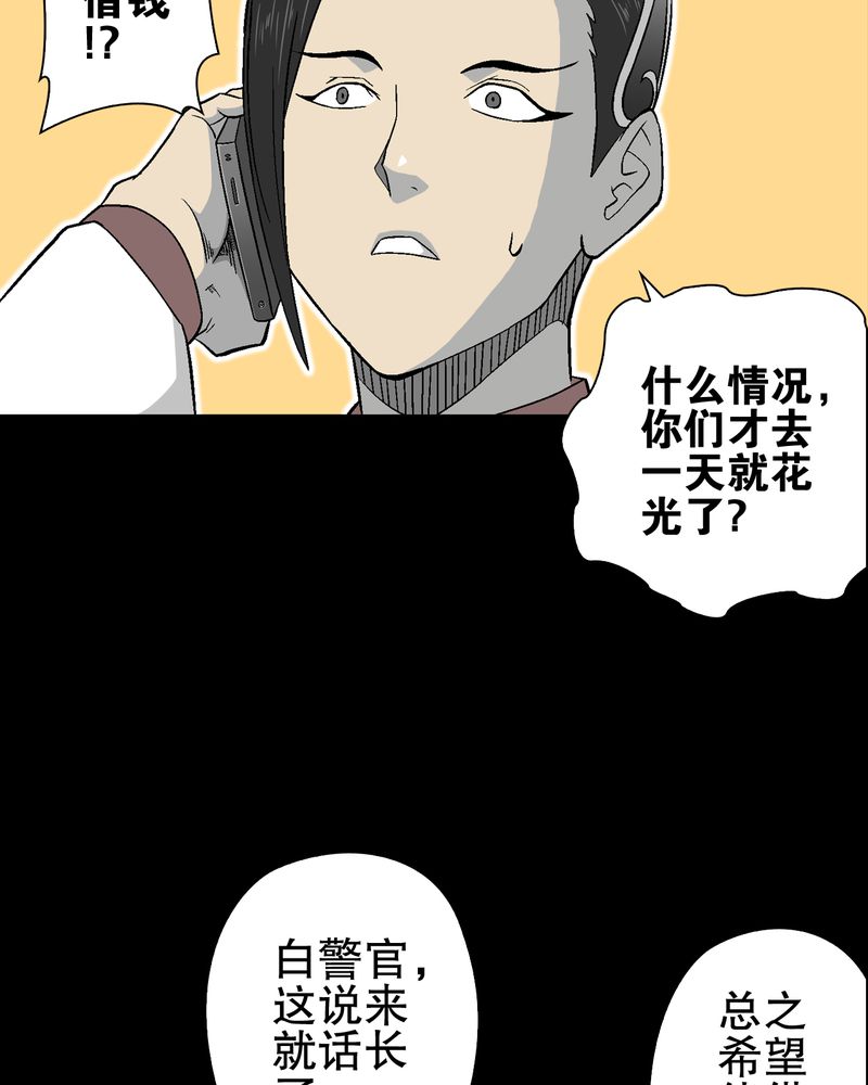 高陵先生漫画,第66章：难以触摸的真相3图