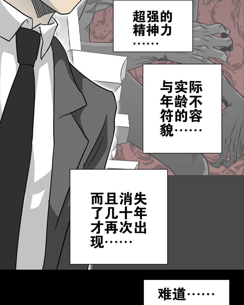 高陵先生漫画,第76章：意外的结局1图