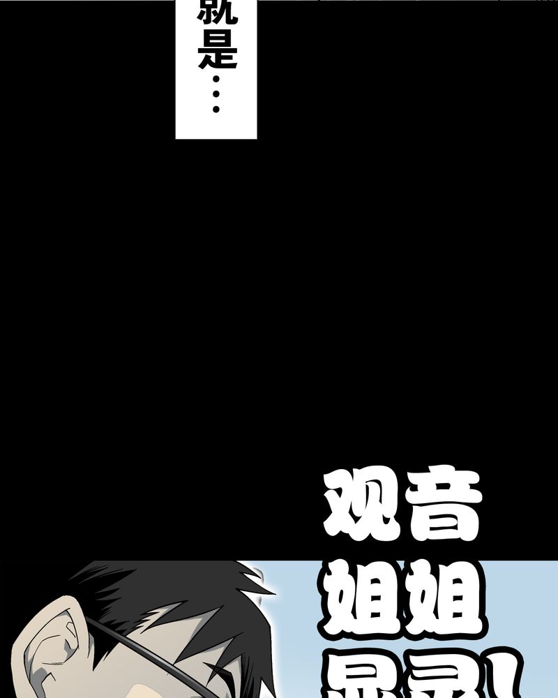 高陵先生漫画,第66章：难以触摸的真相5图
