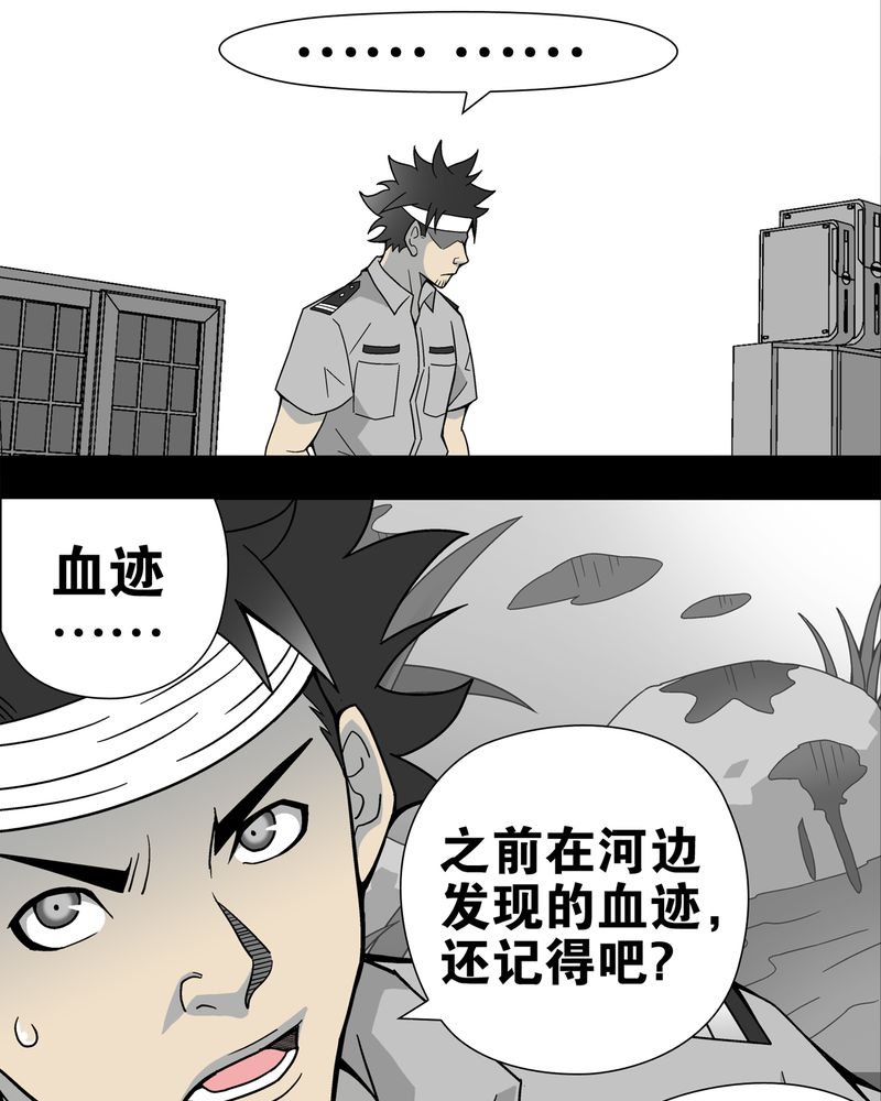 高陵先生漫画,第14章：黑暗前的黎明2图