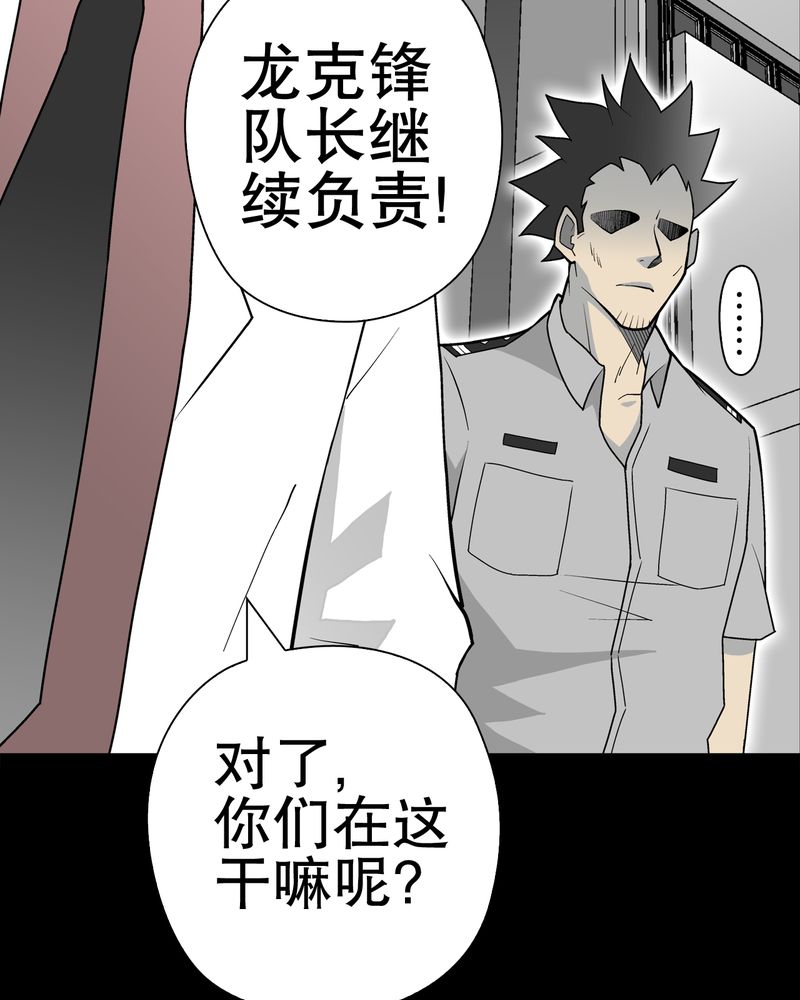 高陵先生漫画,第34章：冤家路窄4图