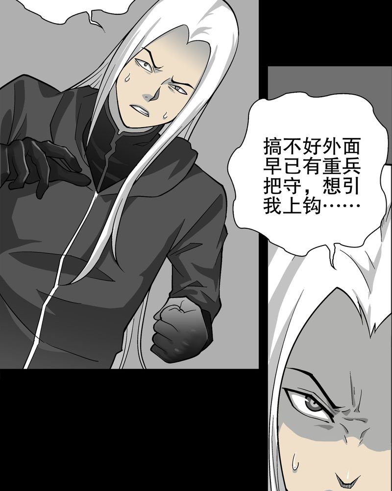 高陵先生漫画,第75章：老仇人3图
