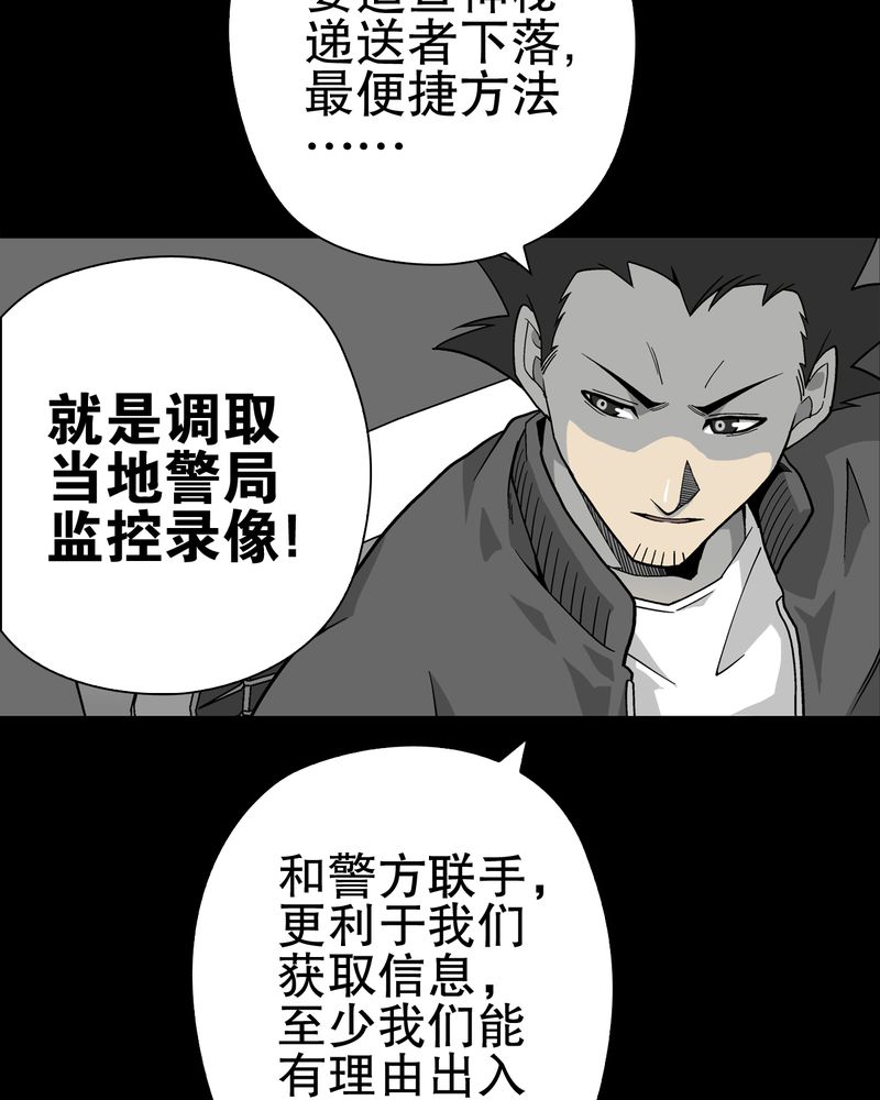 高陵先生漫画,第63章：迷夜5图
