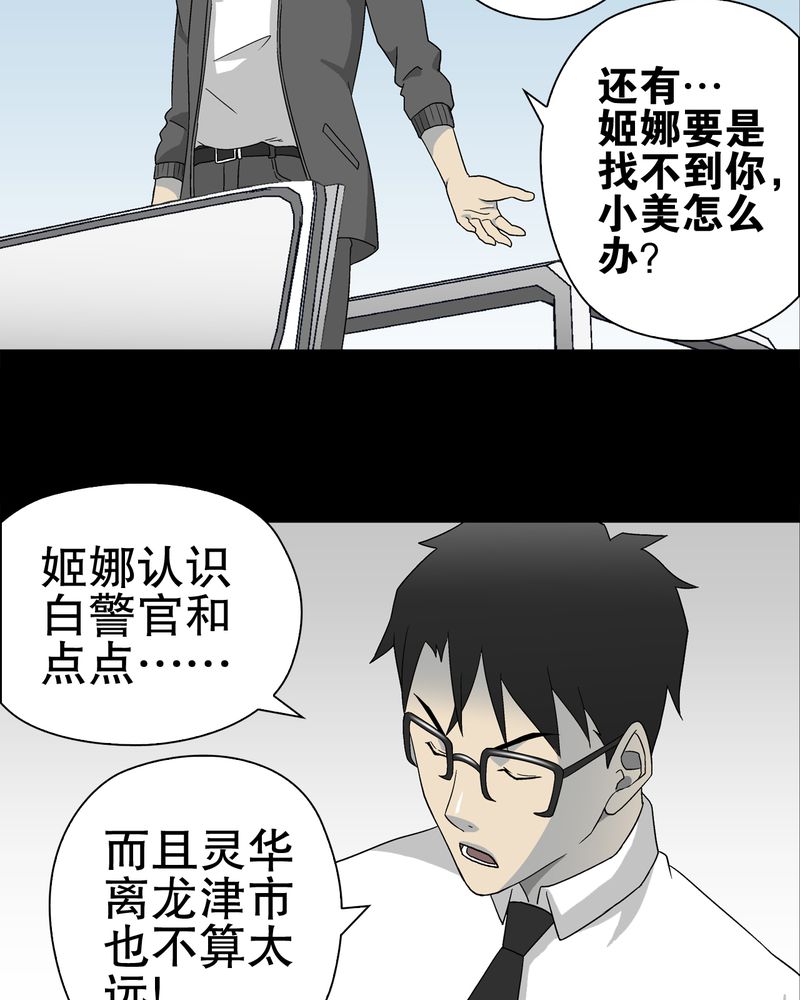 高陵先生漫画,第60章：心之征途1图