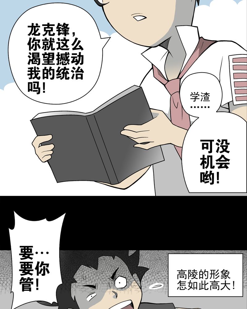 高陵先生漫画,第24章：血洗高宅（前篇）5图