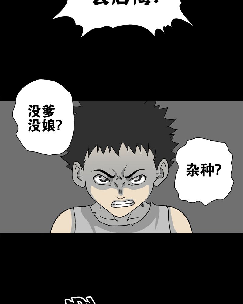 高陵先生漫画,第74章：古怪的肉3图