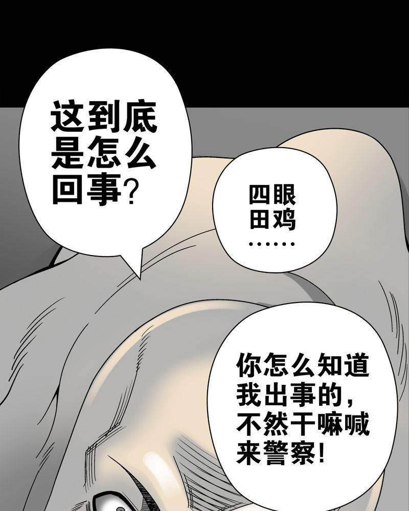 高陵先生漫画,第10章：巫痴篇之肉泥人（3）3图