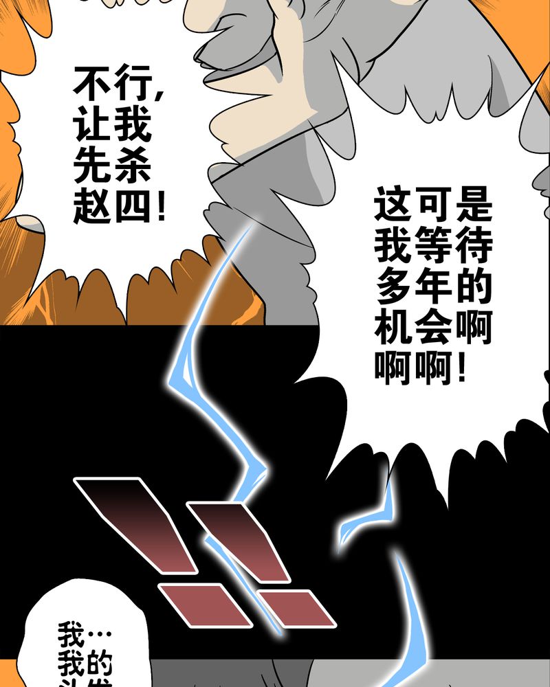 高陵先生漫画,第74章：古怪的肉5图