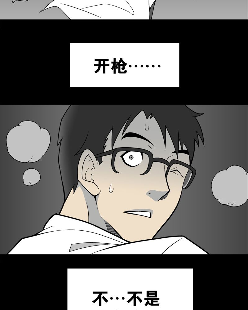 高陵先生漫画,第26章：逃脱5图