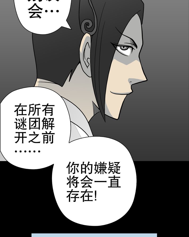 高陵先生漫画,第37章：第四具骸骨4图
