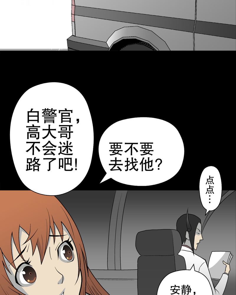 高陵先生漫画,第41章：高陵的危机1图
