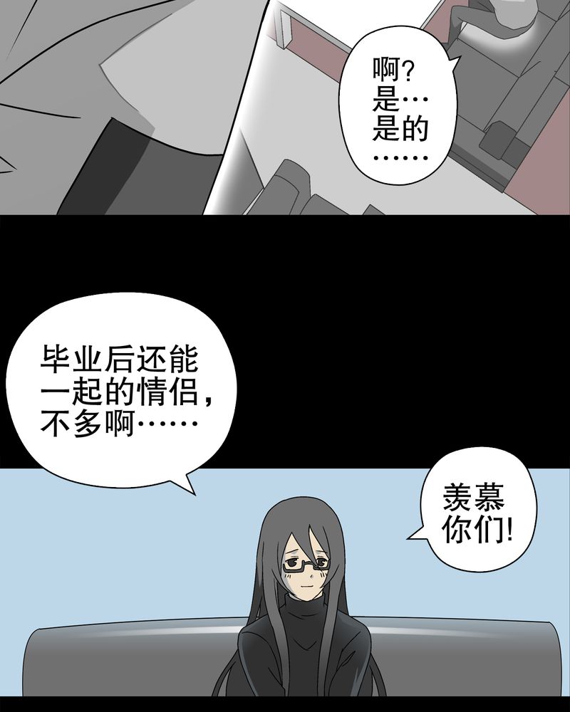 高陵先生漫画,第40章：缘来如此2图
