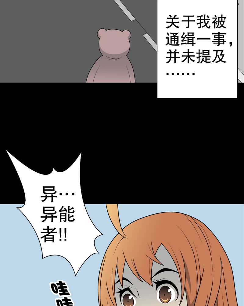 高陵先生漫画,第30章：乐天派异能者5图
