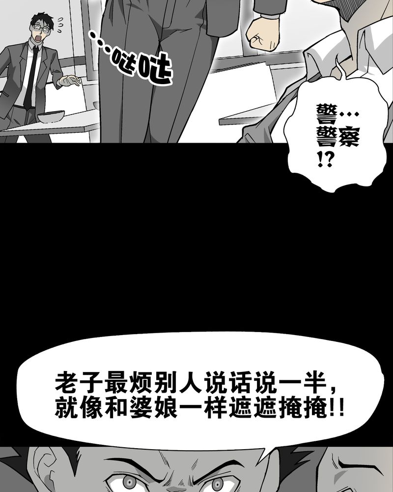 高陵先生漫画,第67章：白发鬼传说2图