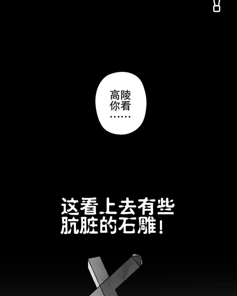 高陵先生漫画,第63章：迷夜1图