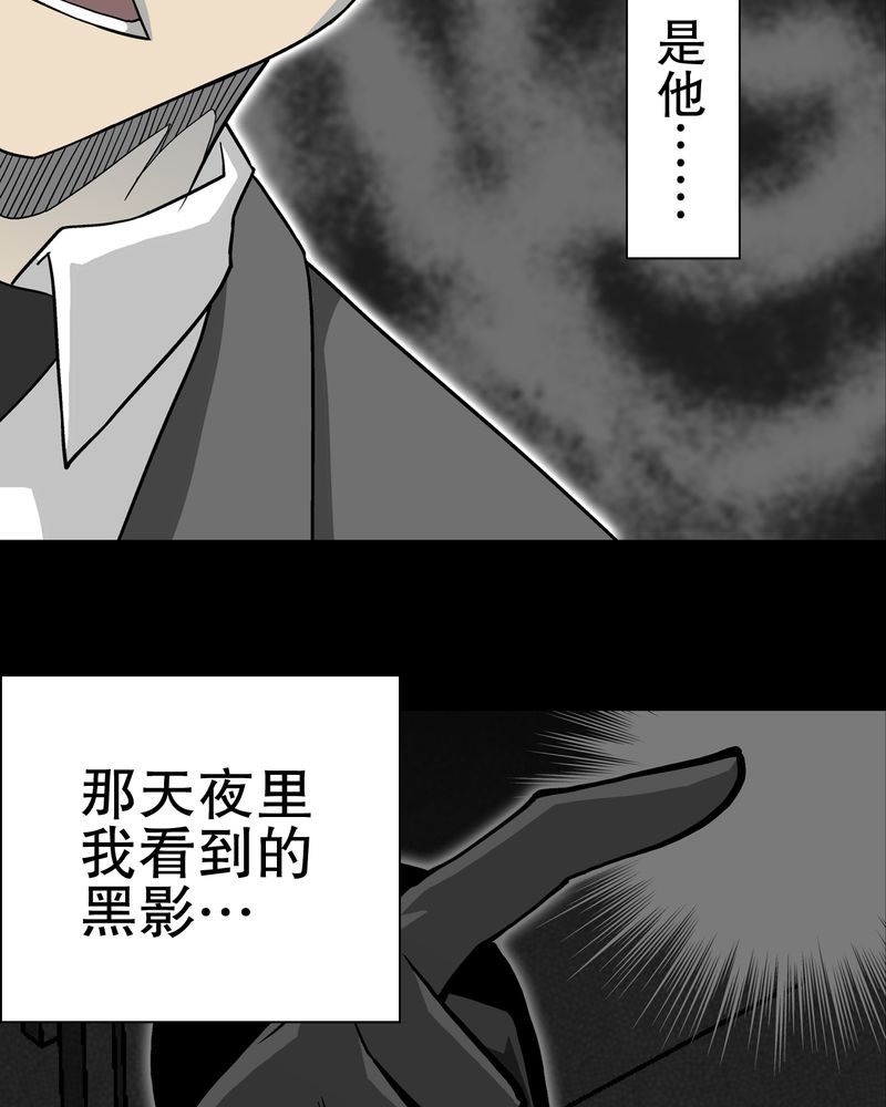 高陵先生漫画,第68章：密道2图