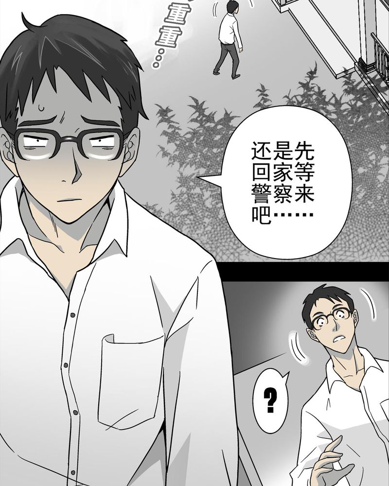 高陵先生漫画,第4章：蜂女中4图