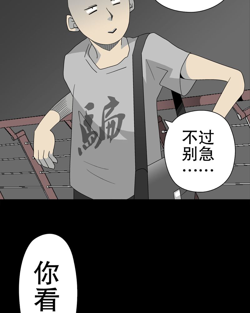 高陵先生漫画,第39章：最初的邂逅5图