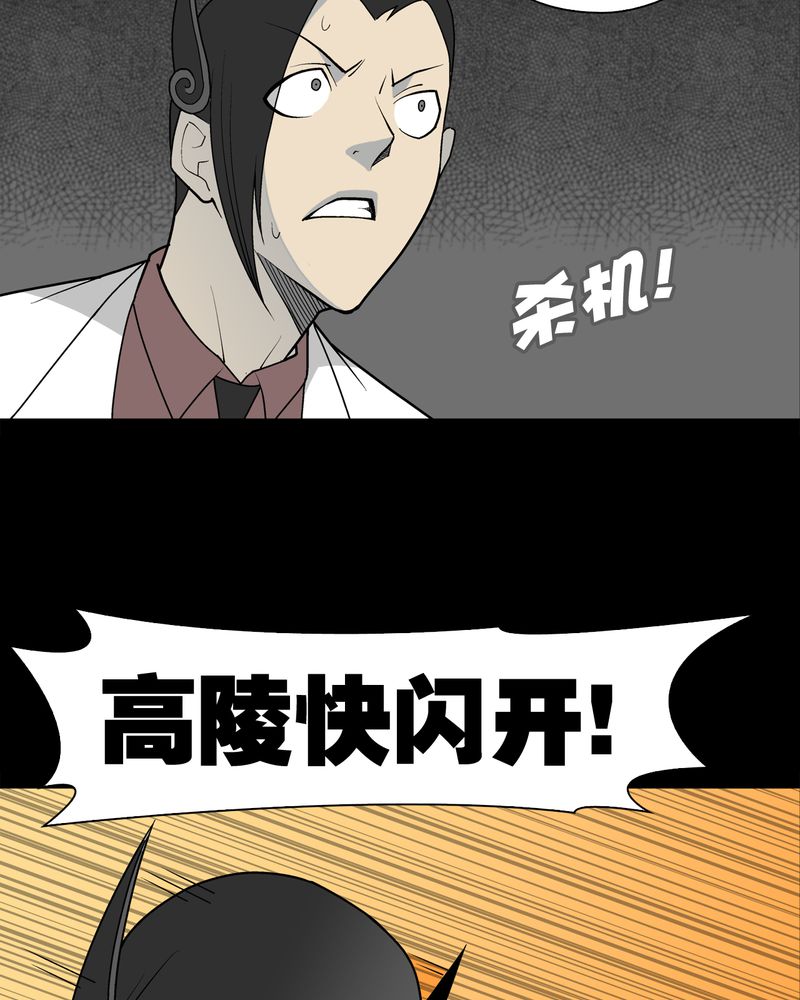 高陵先生漫画,第36章：新的事件2图
