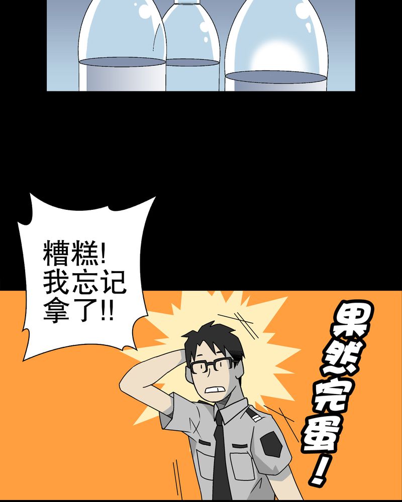 高陵先生漫画,第40章：缘来如此5图