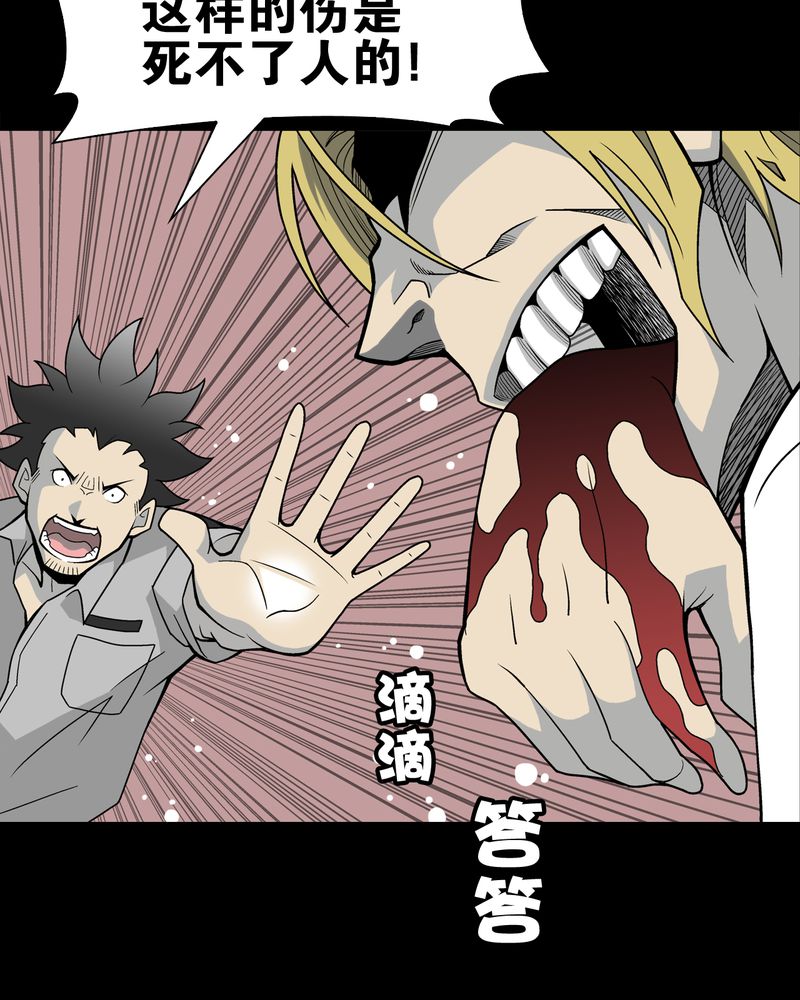 高陵先生漫画,第23章：龙克峰之死3图