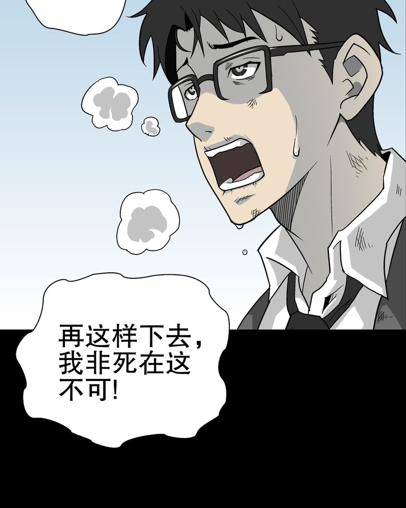 高陵先生漫画,第69章：潜在危机4图