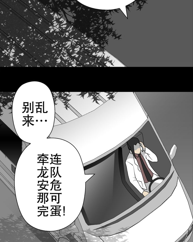 高陵先生漫画,第42章：大逆转2图