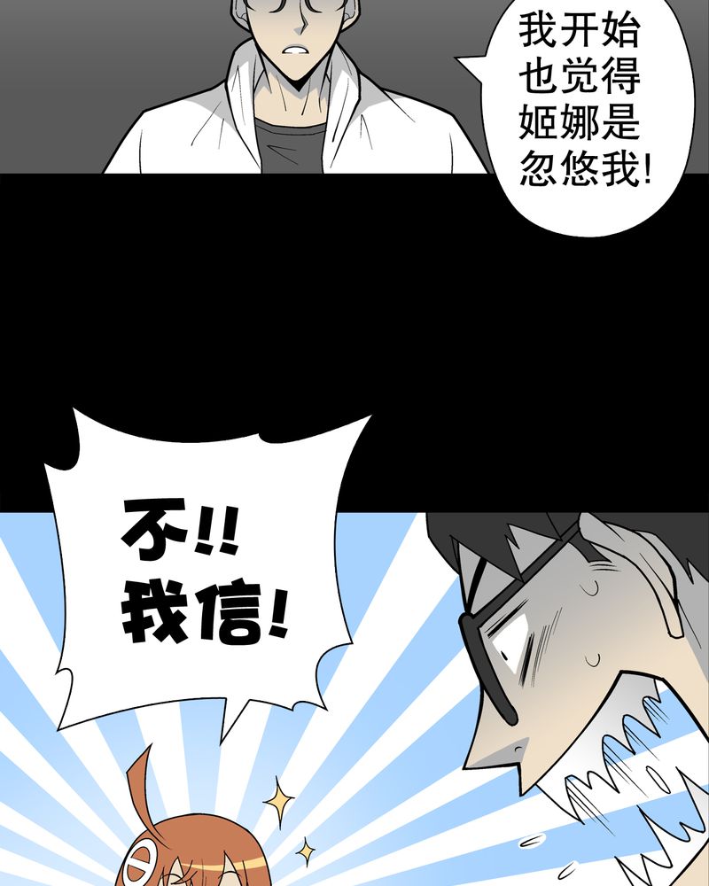 高陵先生漫画,第30章：乐天派异能者2图