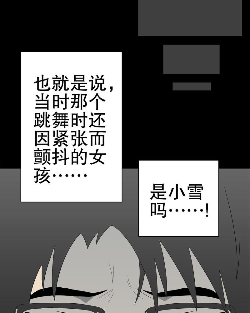 高陵先生漫画,第40章：缘来如此1图